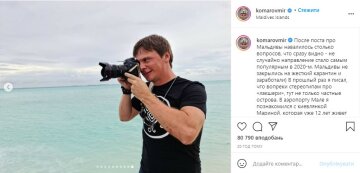 Дмитрий Комаров, скриншот: Instagram