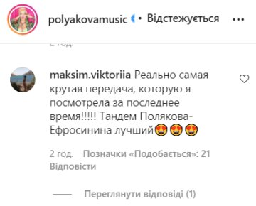 Коментарі, instagram.com/polyakovamusic