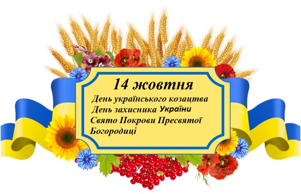 Шаблон открытки с Днем защитника Украины бесплатно | prachka-mira.ru | ID