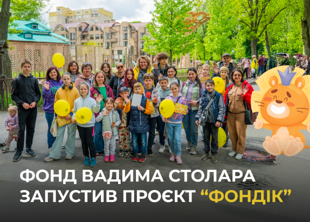 Фонд Вадима Столара запустив проєкт "Фондік", спрямований на підтримку психологічного здоров’я дітей