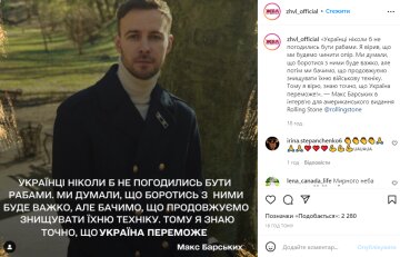 Макс Барских, скрин из instagram