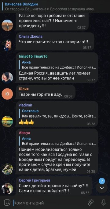 Реакция россиян на мобилизацию, скриншот: Telegram