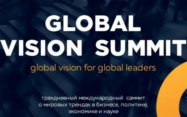 В Киеве состоится GLOBAL VISION SUMMIT