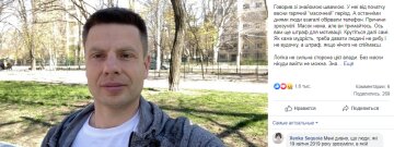 Алексей Гончаренко: биография и досье, компромат, скриншот из Фейсбук