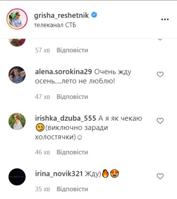 Коментарі, instagram.com/grisha_reshetnik