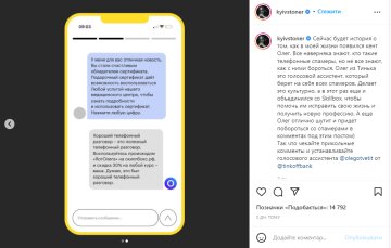 Скрин, Instagram kyivstoner