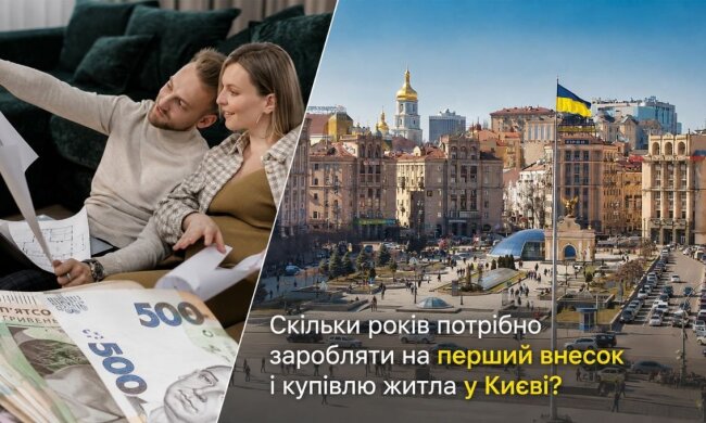 Квартира в Киеве: сколько лет зарплаты нужно на жилье