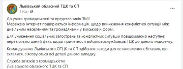 Львовский ТЦК. Фото: скрин facebook.com/lvivobltck