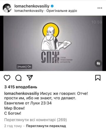 Василь Ломаченко, скріншот: Instagram