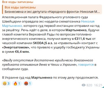 Публікація "Всі ходи записані", скріншот: Telegram