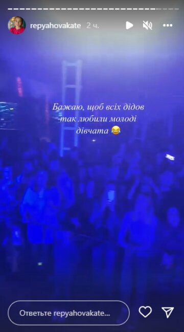 Скріншот з Insta Stories, Катя Репяхова