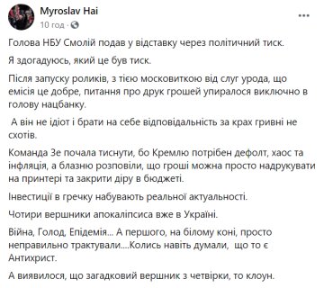 Скриншот: facebook.com/myroslavhai