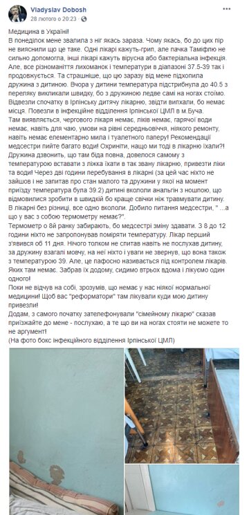 Скрін поста Добоша