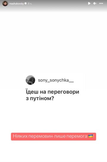 Stories Олега Машуковського, скріншот: Instagram