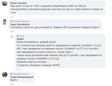 Коментарі до публікації, скріншот: Facebook