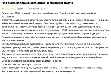 Скарга на ПриватБанк, фото: скріншот