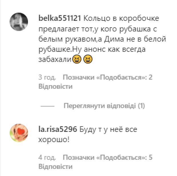 Скріншот коментарів