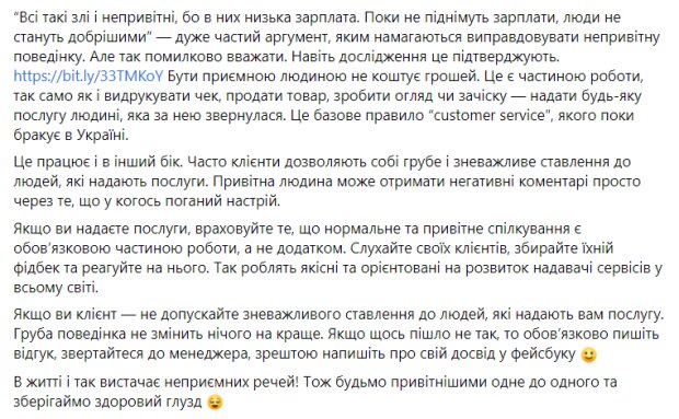 Скріншот: facebook.com/ulanasuprun