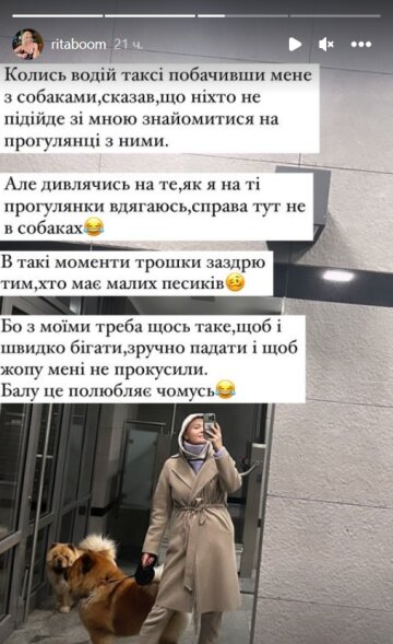 Stories Риты Бум, скриншот: Instagram