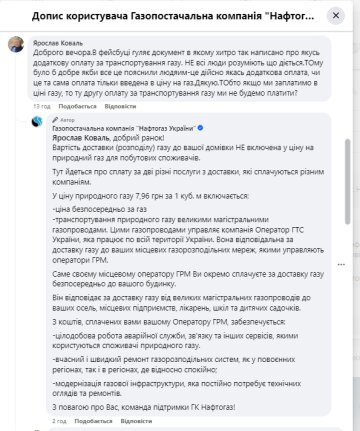 Объяснение от "Нафтогаза". Фото: скрин facebook.com/NaftogazGasSupply