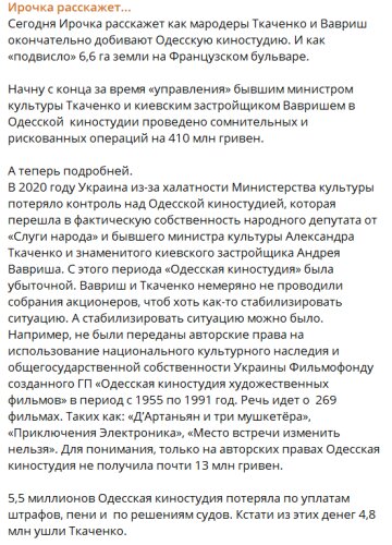 Публікація "Ирочка расскажет", скріншот: Telegram