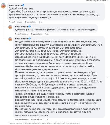 Відповідь Нової пошти