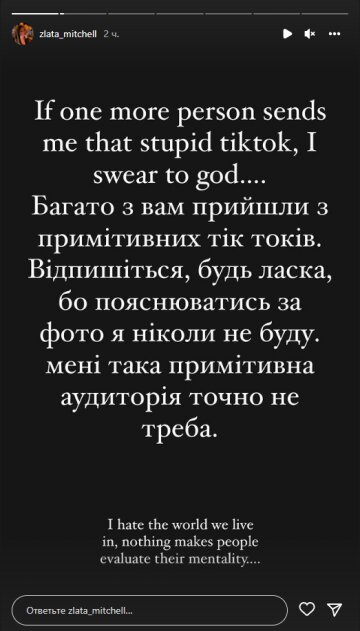 Злата Митчелл, скриншот: Instagram Stories