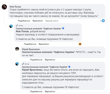 Відповідь "Нафтогазу", скріншот: Facebook