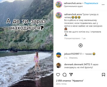 Анна Саливанчук, скриншот: Instagram