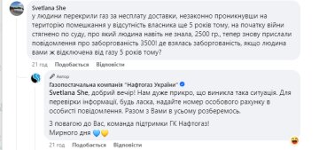 Жалоба на "Нафтогаз". Фото: скрин facebook.com/NaftogazGasSupply