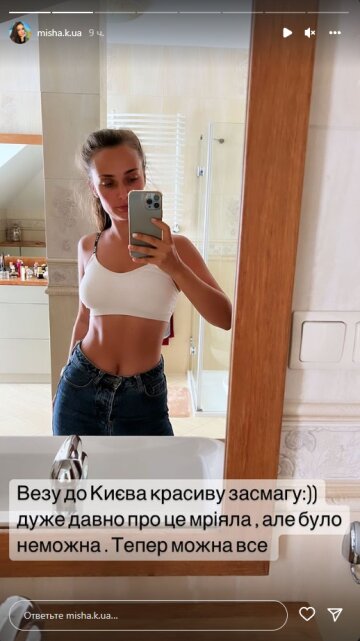 Ксенія Мішина, скріншот: Instagram Stories