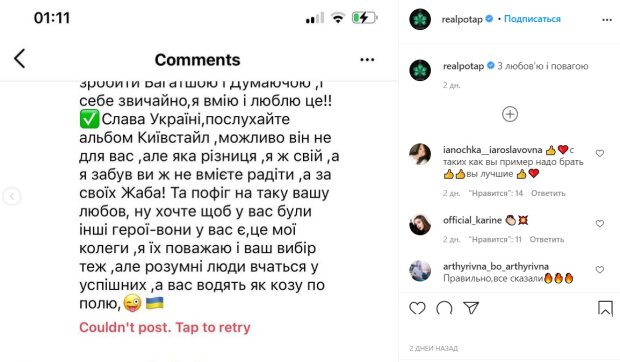 Публікація Потапа: Instagram