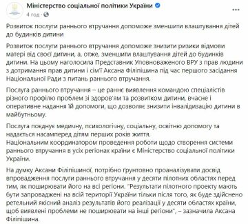 Публикация Минсоцполитики, скриншот: Facebook