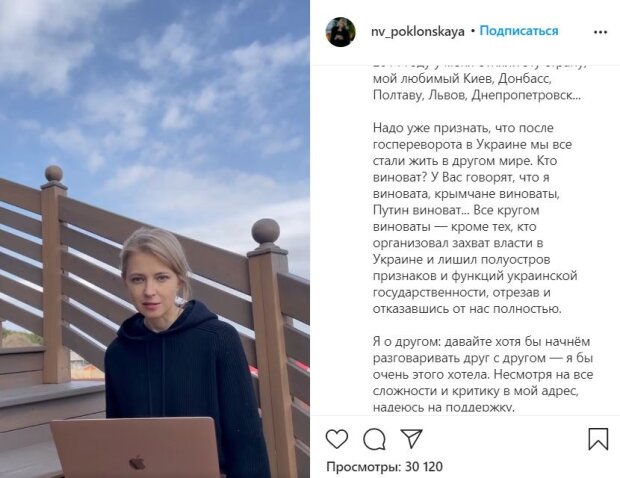 Звернення Наталії Поклонської, скріншот: Instagram