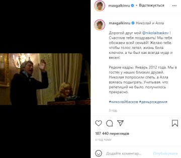 Микола Басков і Алла Пугачова, instagram.com/maxgalkinru