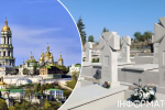 Український національний пантеон у Києво-Печерській лаврі