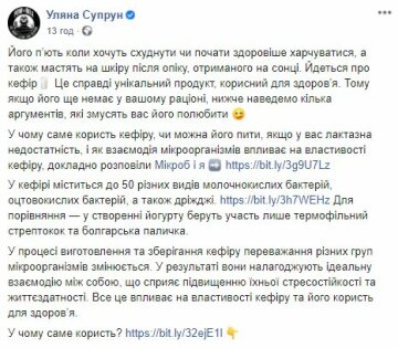 Публикация Ульяны Супрун, скриншот: Facebook