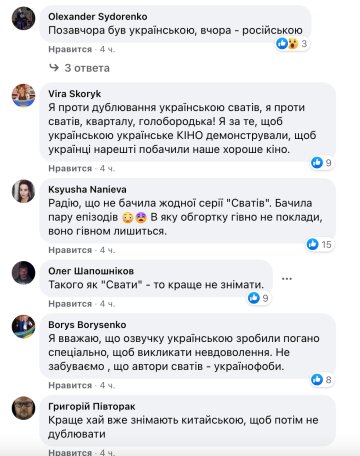 Скриншот комментариев, фото: Facebook