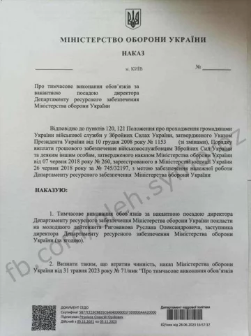 Приказ Резникова, скриншот