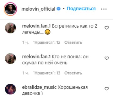 Коментарі - instagram.com/melovin_official/