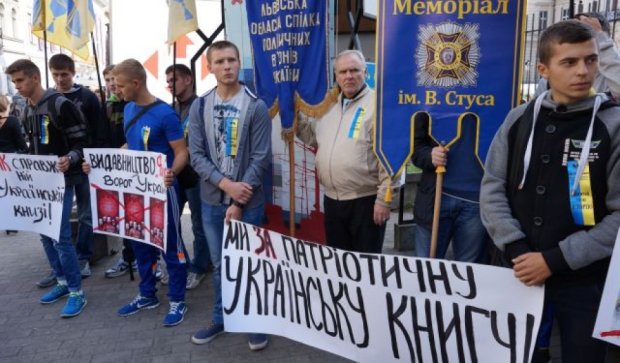 У Львові мітингують проти антиукраїнської книги про Крим