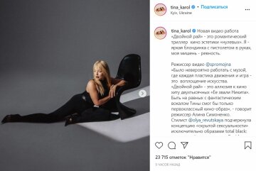 Публікація Тіни Кароль, скріншот: Instagram