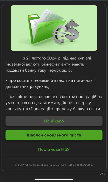 Повідомлення від "ПриватБанку", скріншот: Privat24