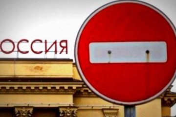 Сьогодні набули чинності санкції проти РФ