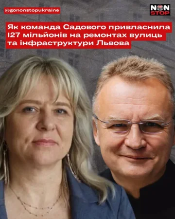 Корупційна схема на ремонтах вулиць Львова