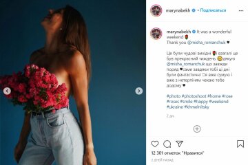 Публикация Марины Бех-Романчук, скриншот: Instagram