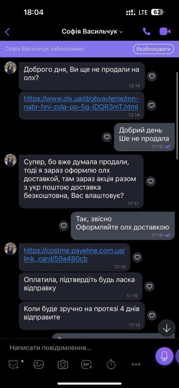 Шахрайство, фото: Facebook