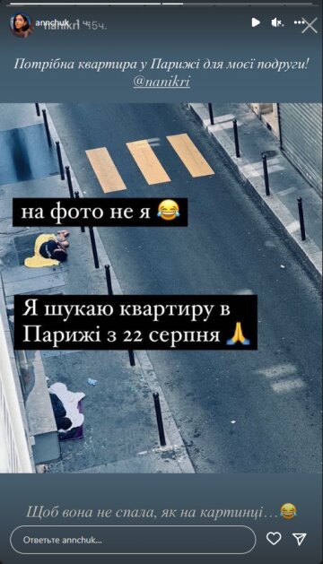 Анна Андрийчук, скриншот: Instagram Stories