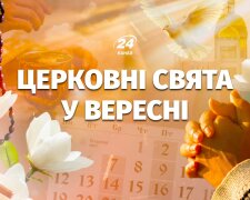 Церковный календарь на сентябрь 2026: главные праздники по новоюлианскому стилю