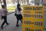 Обмін валют, фото Мінфін